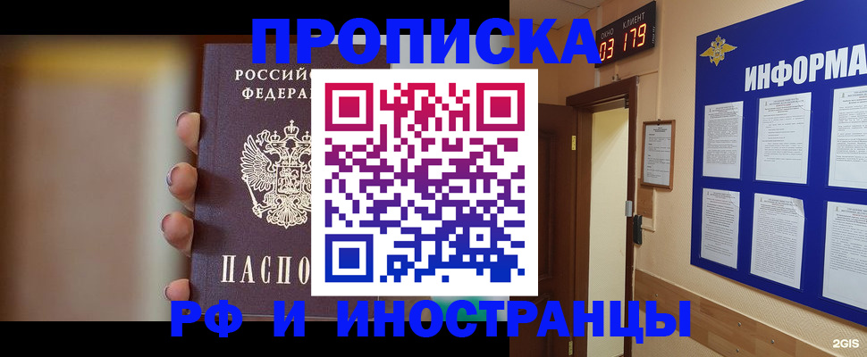 прописка в квартире в Гаврилов-Яме
